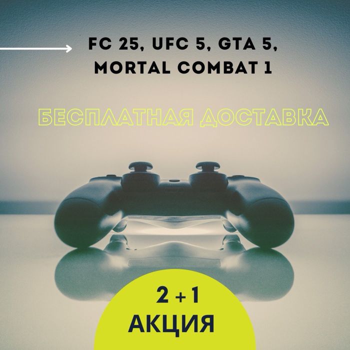 Аренда Playstation/прокат пс5 / Фифа25/ аренда пс5 / Fifa25 / Ps5