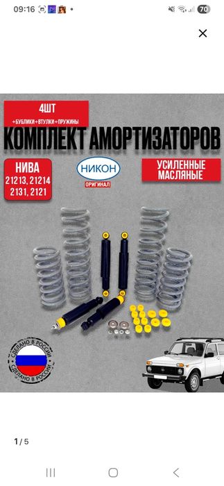 Амортизатор Никон оригинал  усилинный масленный .