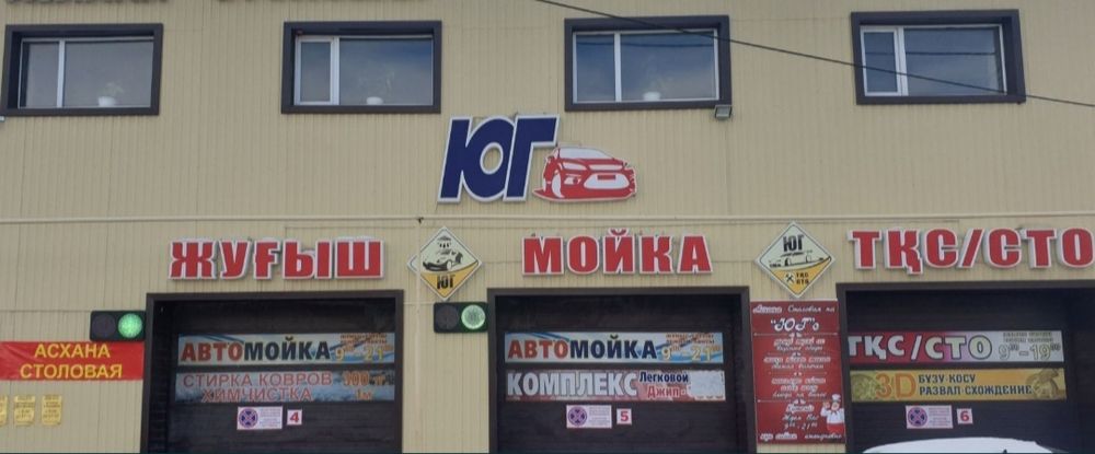 Продам Автосервис "ЮГ"