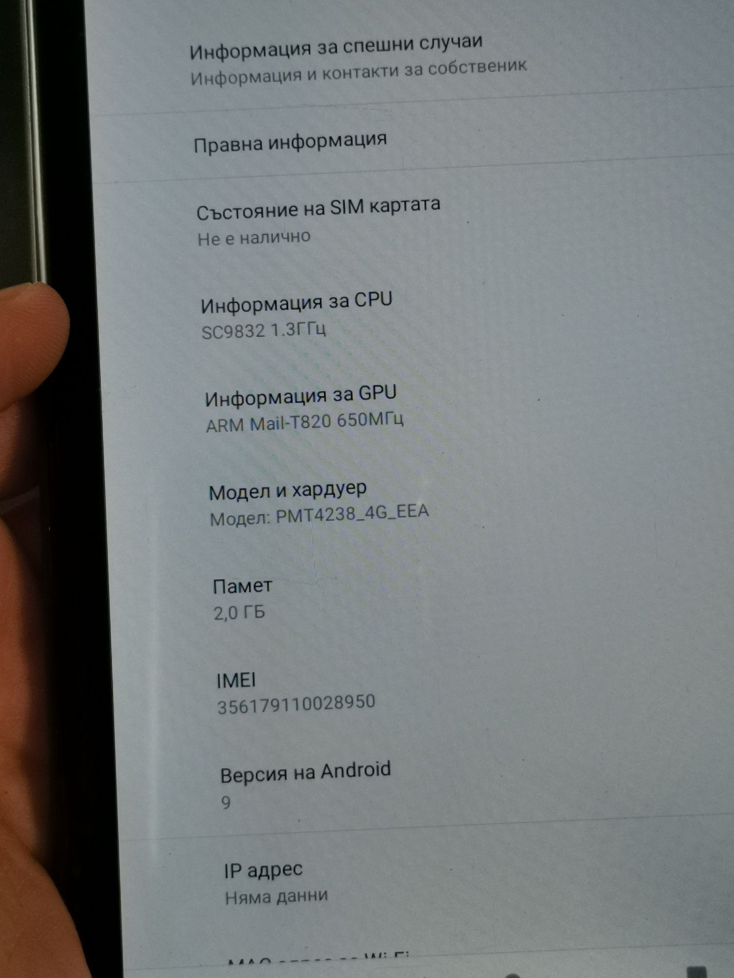 Таблет Prestigio Q Pro 2 GB RAM, Android 9.0, 4G