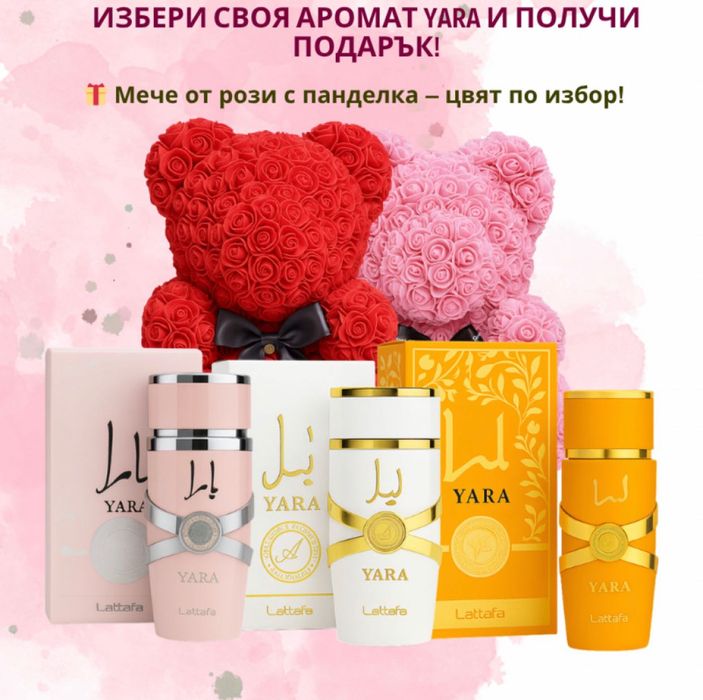 Парфюм + подарък мече от рози