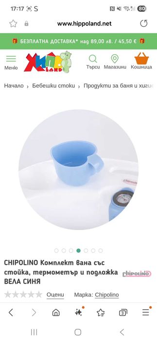 Бебешка вана с стойка и подложка