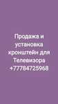 Продажа и установка кронштейны для телевизора