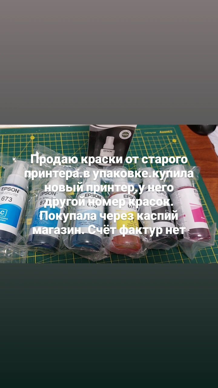 Продаю краску для принтеров