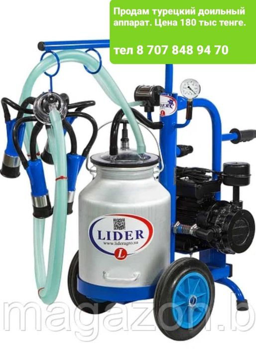 Прдам доильный аппарат Lider