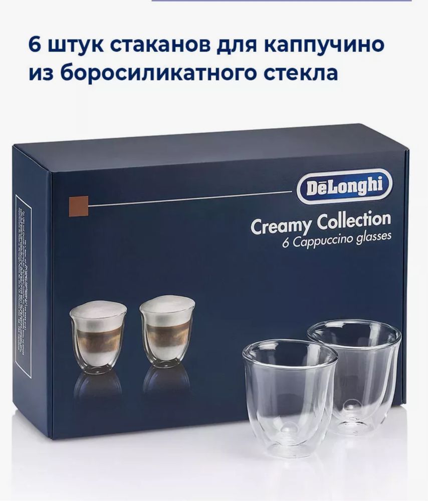 Стакан для Капучино Delonghi 6 штук