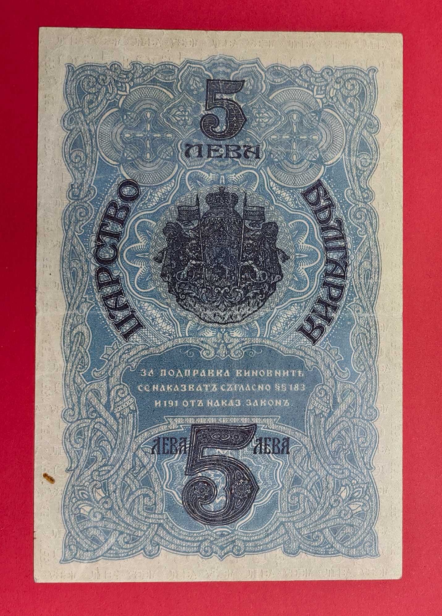 5 лева 1916 година България