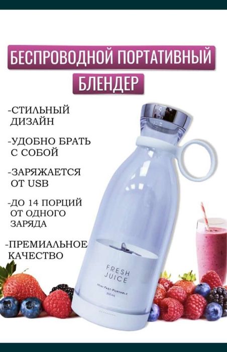 Блендер Fruit Juice подарок квартира сумка женская одежда мужская
