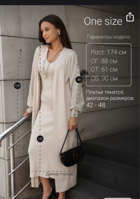 Платье и кардиган