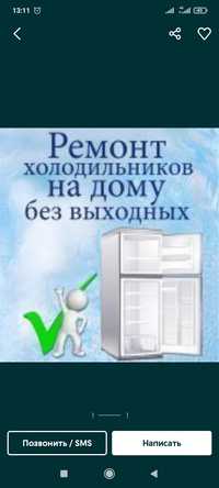 Ремонт холодильников,морозильников,холодильных витрин