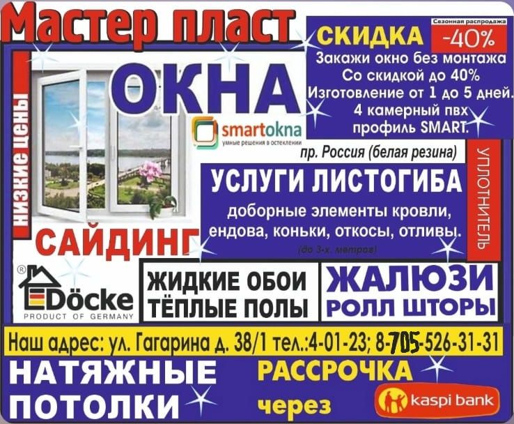 Окна по вашим размерам в короткие сроки.