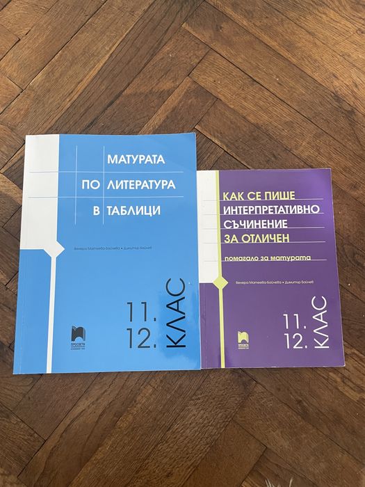 Сборници за ДЗИ 12 клас матура