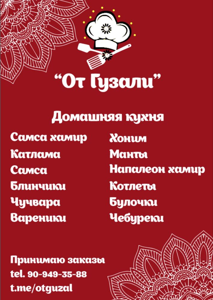 От Гузали Домашняя кухня