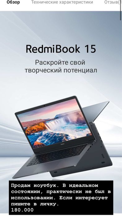 Продам ноутбук redmi