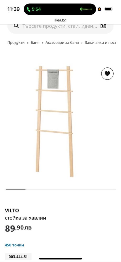стойка за хавлии и кърпи Vilto Ikea