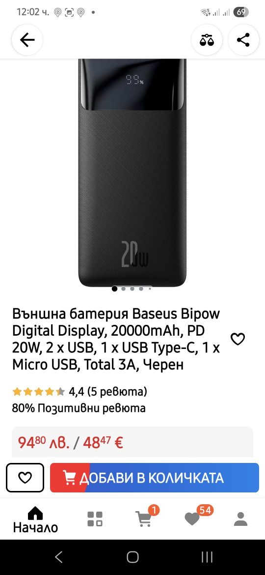 Висок клас преносима батерия Baseus 20000mAh