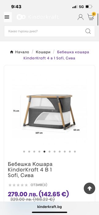 Сгъваема кошара Kindercraft