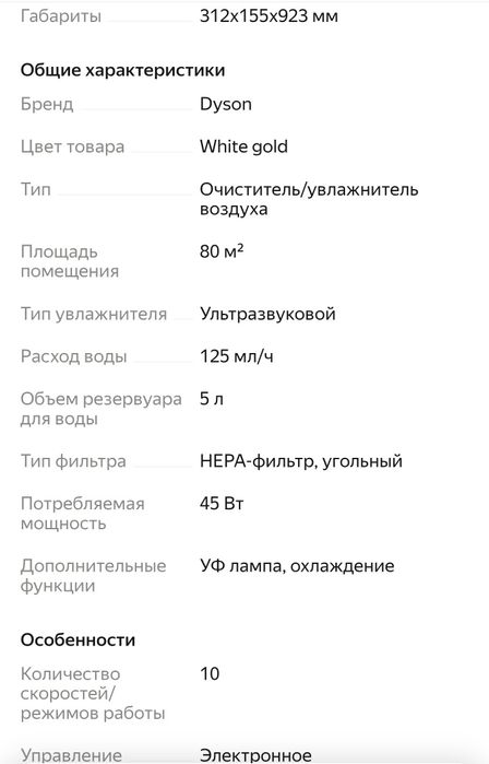 Очиститель Dyson Purifier Humidify+Cool PH05