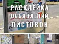 Распространение по ящикам  Расклейка обьявлений