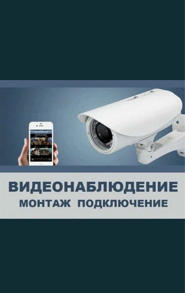 Установка Камер Видеонаблюдения, Турникетов, Домофонов