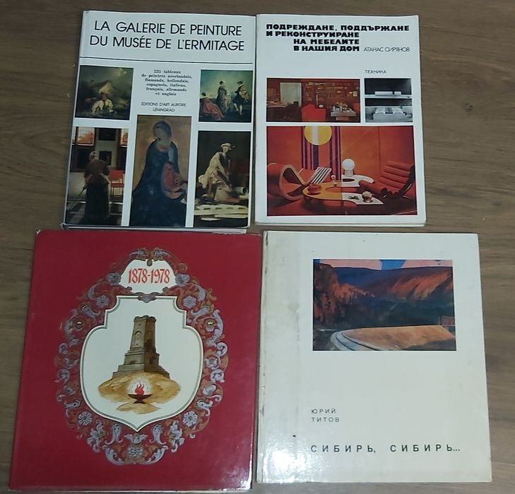 Продавам стари книги и списания