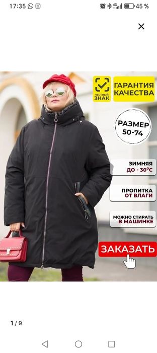 Продам зимнюю куртку б/у (носила 1 зиму] , размер 66-68. Очень тёплая!