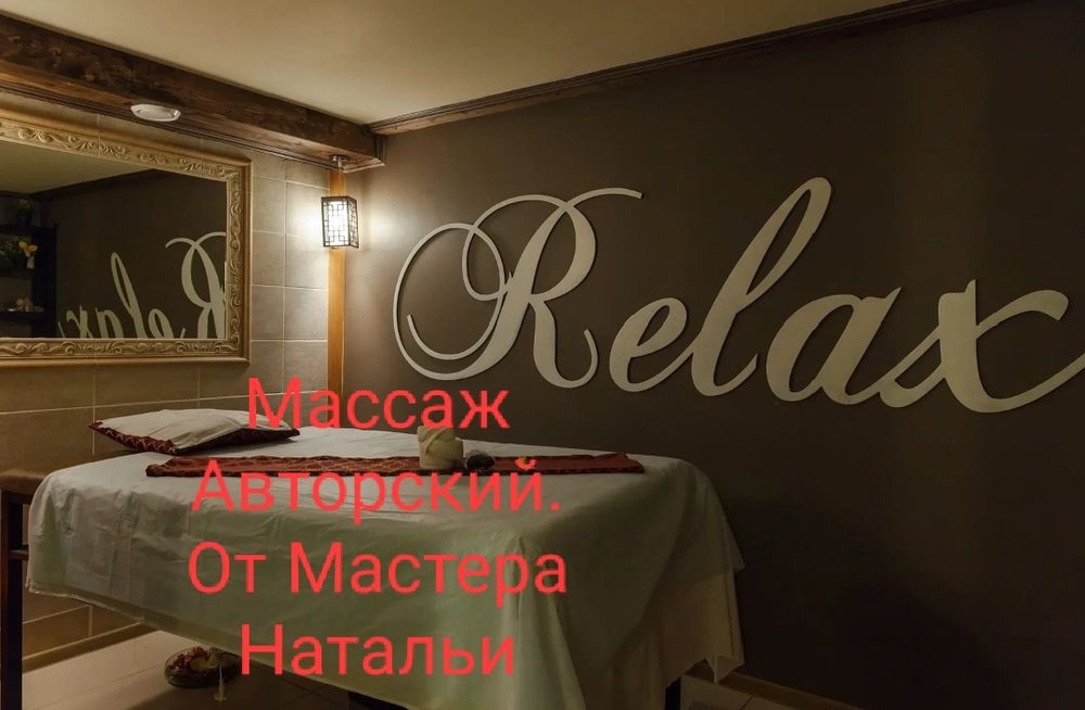 Массаж Частный прием
