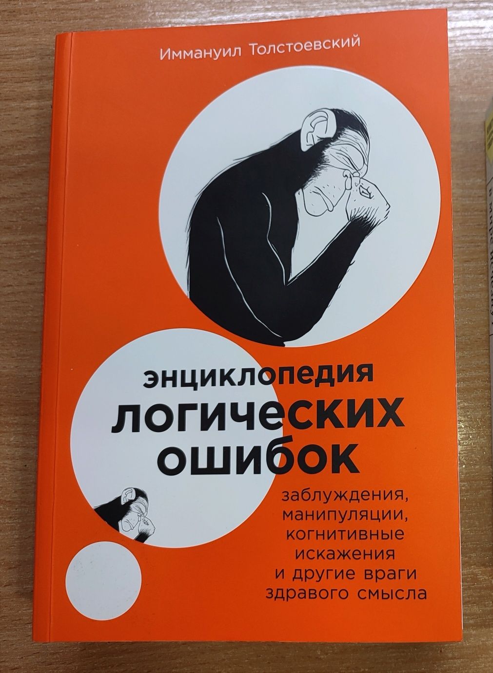 "Энциклопедия логических ошибок", Эрик Берн "Групповая психотерапия"