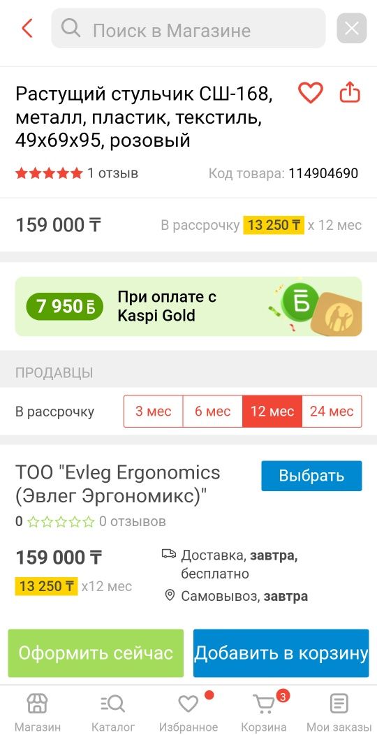 Кресло компьютерное растущее
