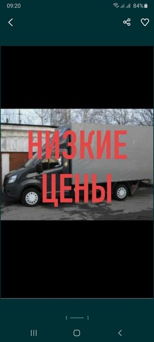 Газель Грузоперевозки Грузчики