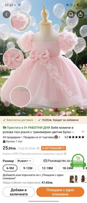 Рокли за бебе 6-9м