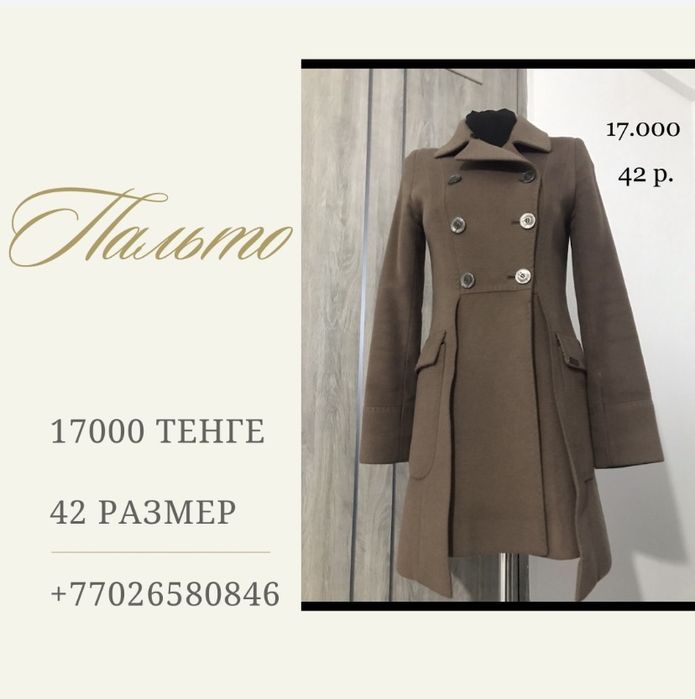 Итальянское пальто 42 размер