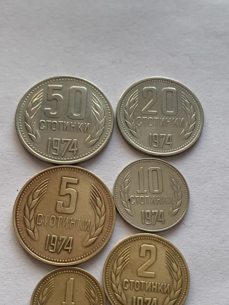 Монети 1974 година. 1, 2, 5, 10, 20 и 50 стотинки