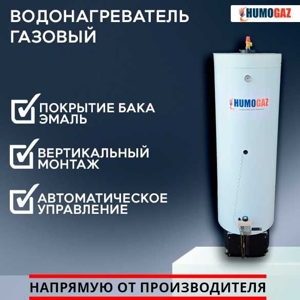 Газовый бойлер титан водонагреватель 150л