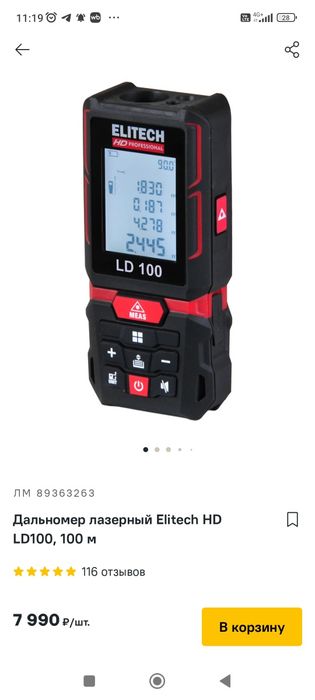 Дол номер лазерная рулетка