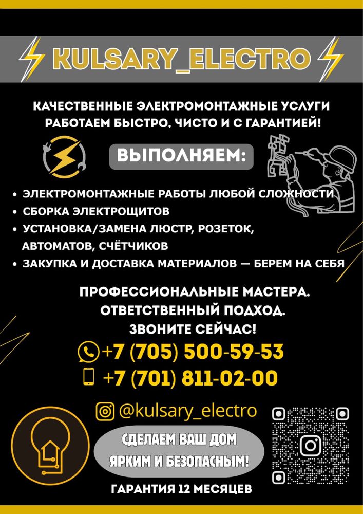 Электрик Кульсары
