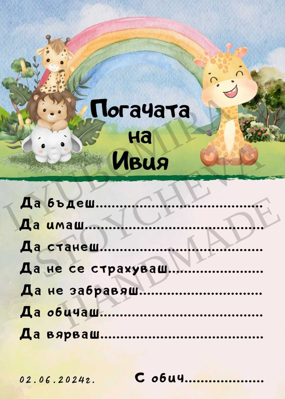 Карти за орисване на бебче за погача