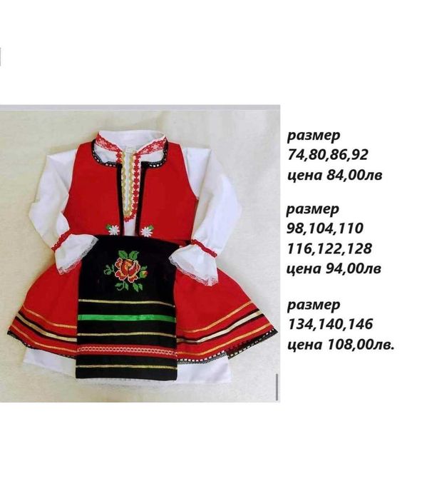 Бебешки и детски народни носии-от 62 до 152 размер