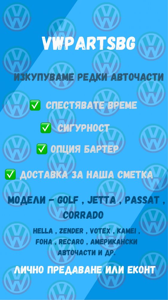 Редки части за VW GOLF 1 , 2 3 , 4 HELLA KAMEI ZENDER RECARO GTI G60