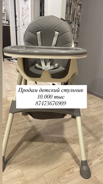 Детский стульчик