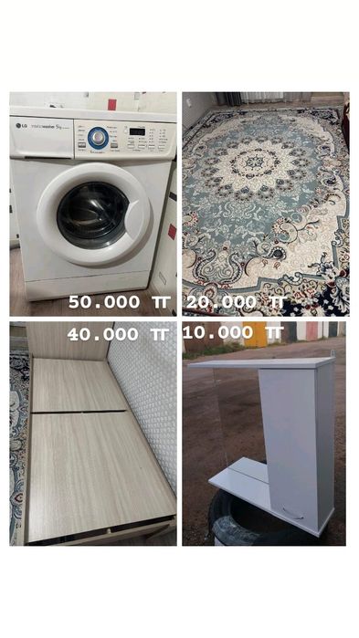 Продам стиральную машину автомат,  кровать, ковер и тумбу