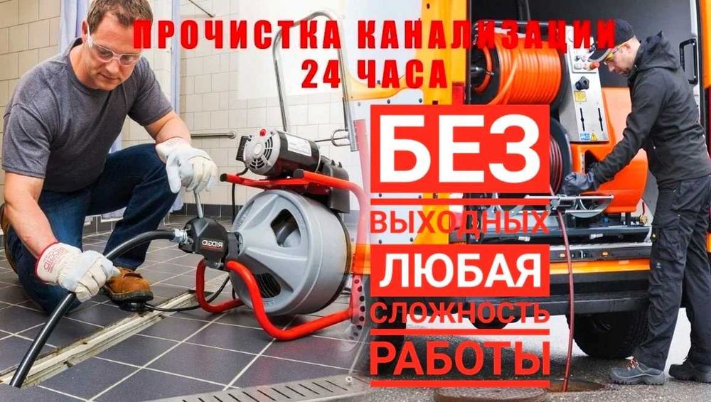 Устронение засора аппаратом чистка канализации разморозка