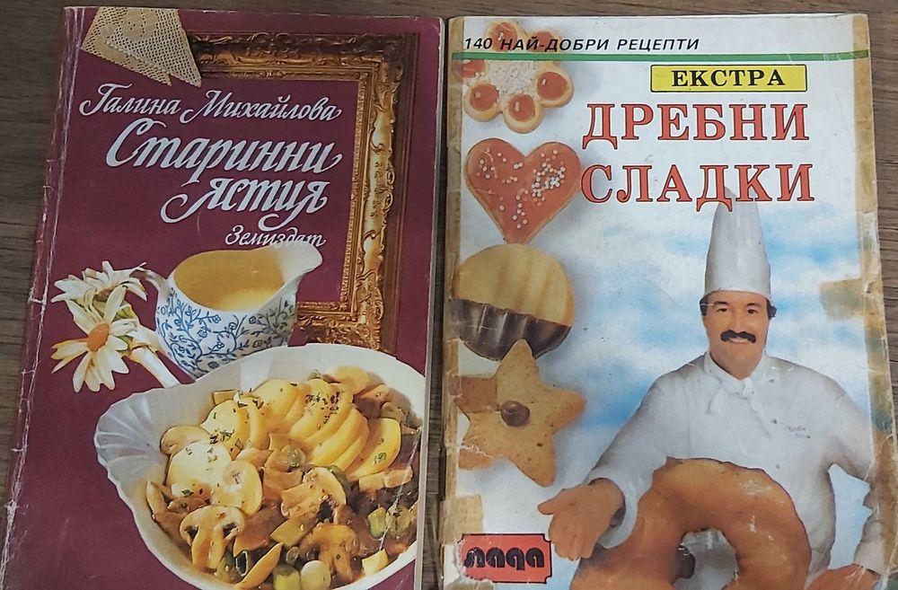 Продавам готварски книги
