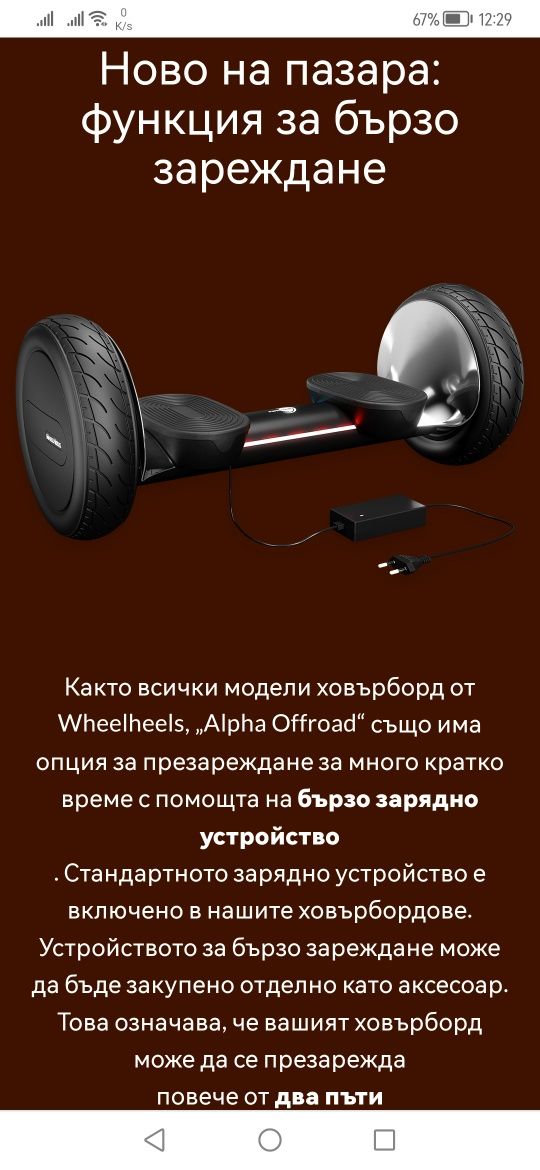 Ховърборд Немски OFFROAD