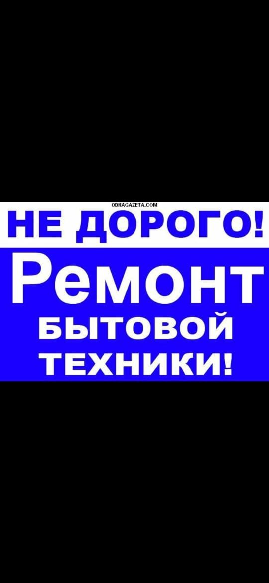 Ремонт стиральных машин ремонт холодильников