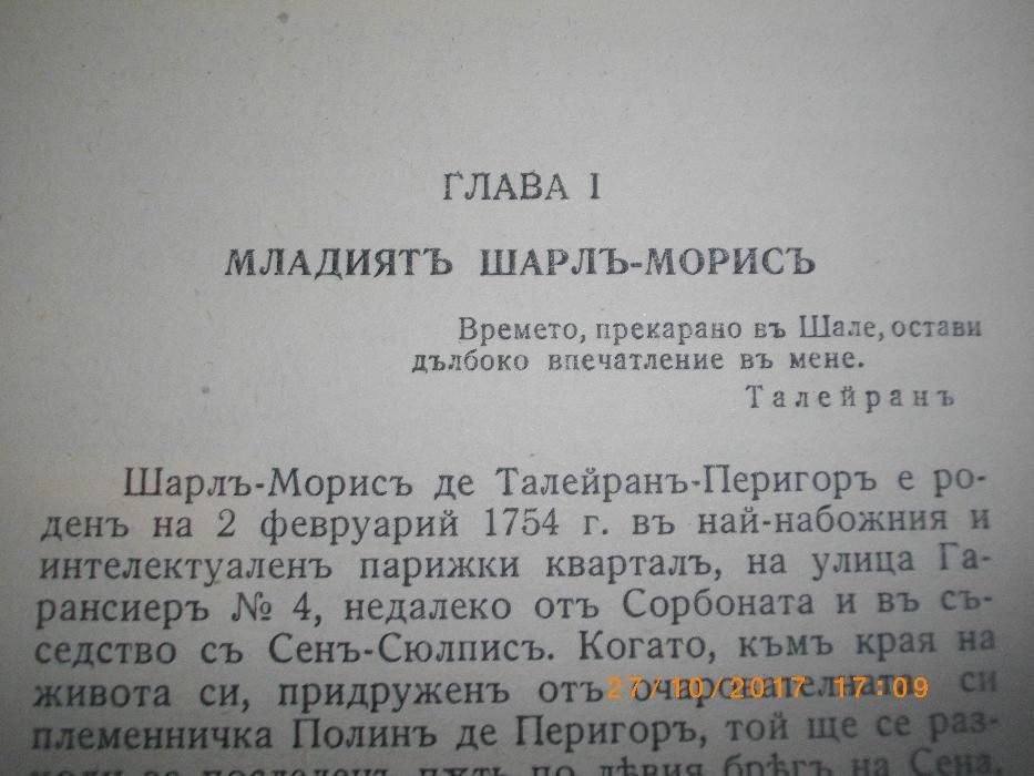 1942г-Стара Антикварна-Талейранъ-Графъ Сент-Олеръ-Книга-