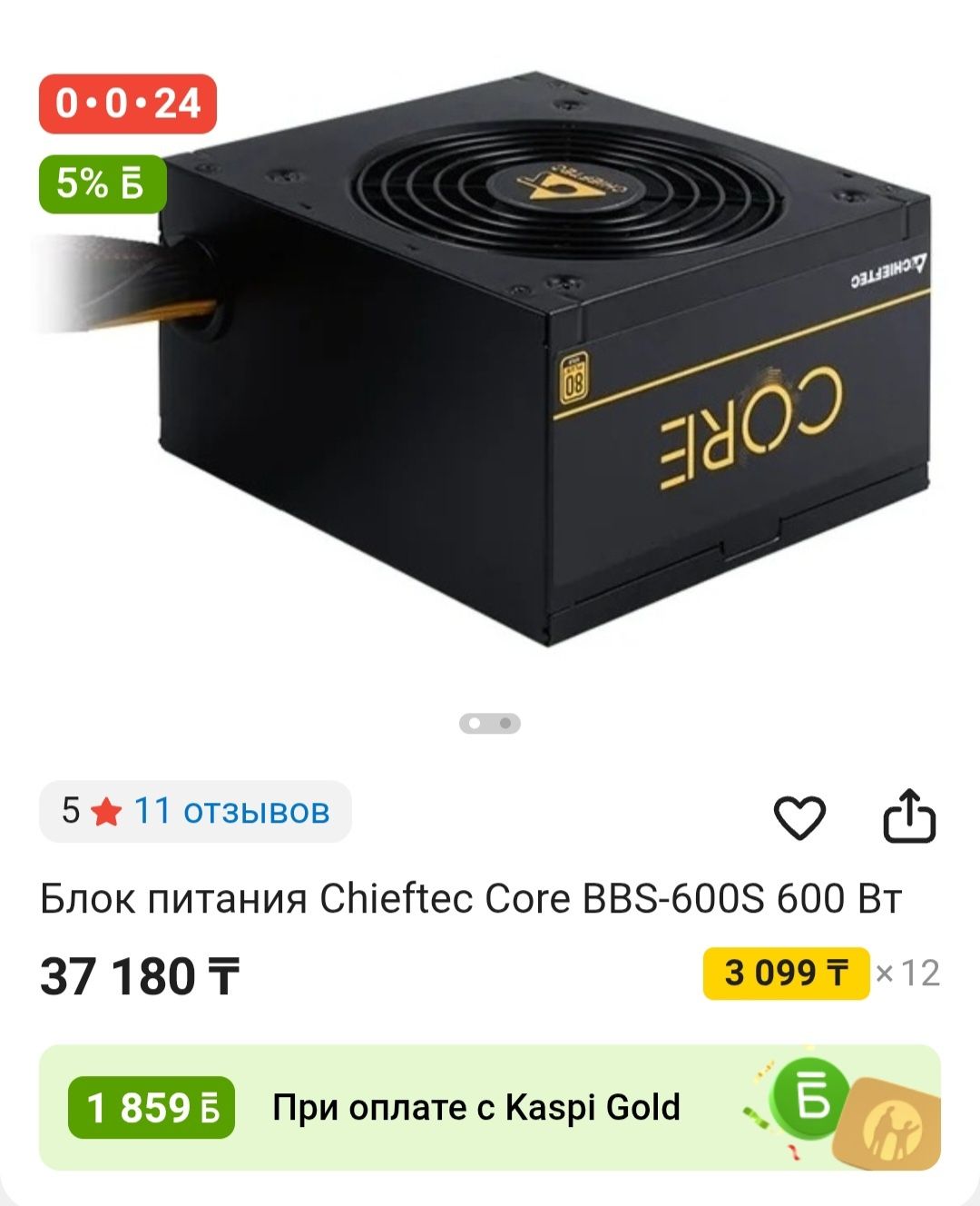 Продам блок питания 600w