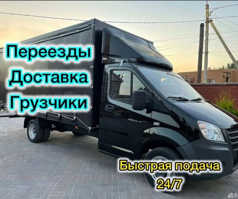 Услуги  Грузчиков,Грузоперевозки 24.7,Переезды.Газель.4.20