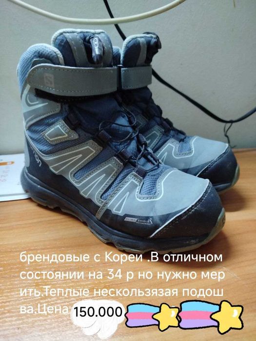 Детская зимняя обувь