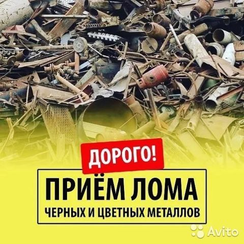 Метал металлолом